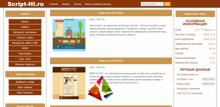 Скрипт магазина Script-HI v2