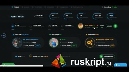 Скрипт CSGORICH