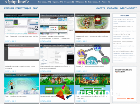 СКРИПТ МАГАЗИНА PHP-LINE (ОБНОВЛЕННЫЙ)