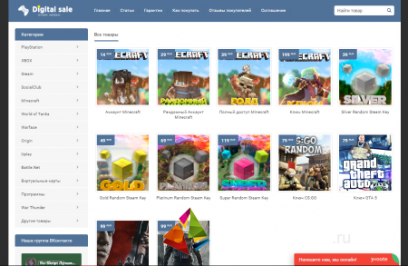 Скрипт магазина digitalsale