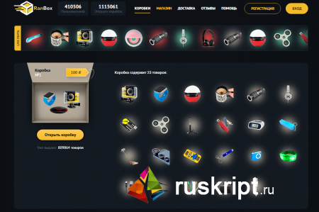 Скрипт рулетки на вещи RANBOX с отправкой +bot