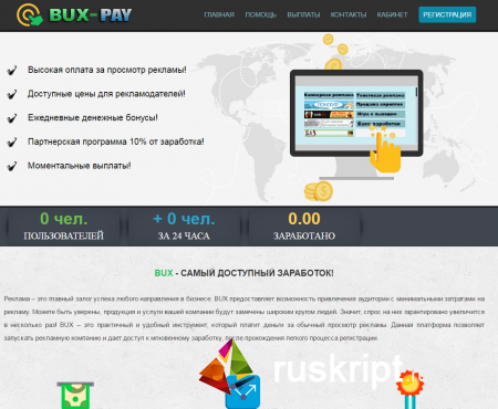 Скрипт букса bux-pay