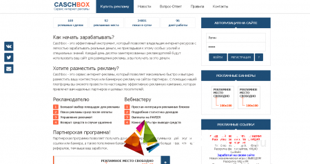 Скрипт CASCHBOX