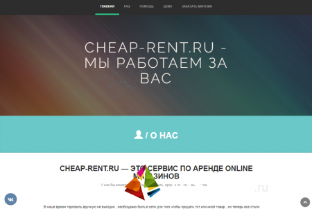 Скрипт Cheap-Rent