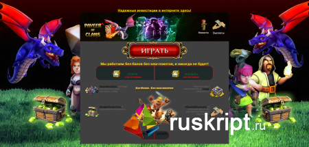 Скрипт clans final