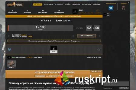 Скрипт рулетки crazypubg