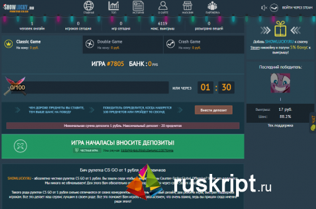 Скрипт SHOWLUCKY