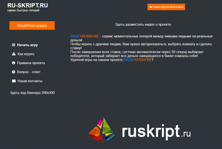 Скрипт Fast Loto