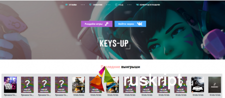 Скрипт CHEAPKEYS 2.0