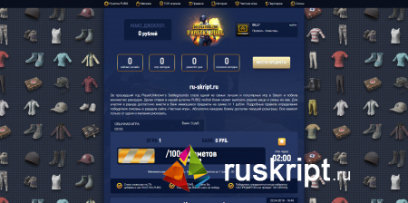 Скрипт RulPubg