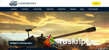 Скрипт TanksMoney