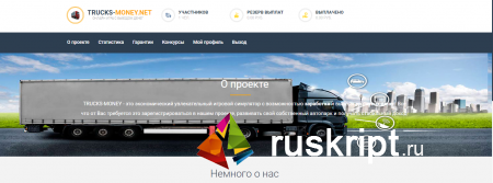 Скрипт Trucks-Money