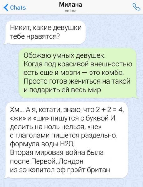 <br />
							16 примеров того, как не надо флиртовать с девушкой (16 скриншотов)
<p>					